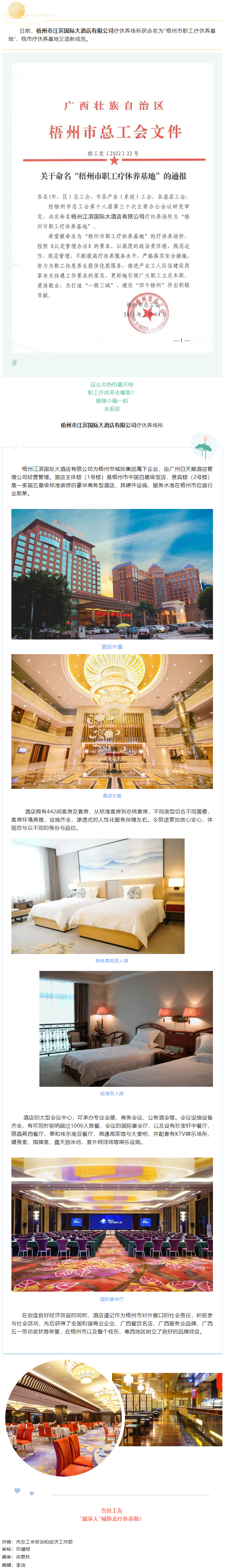 好消息！我市療休養(yǎng)基地又添新成員.png