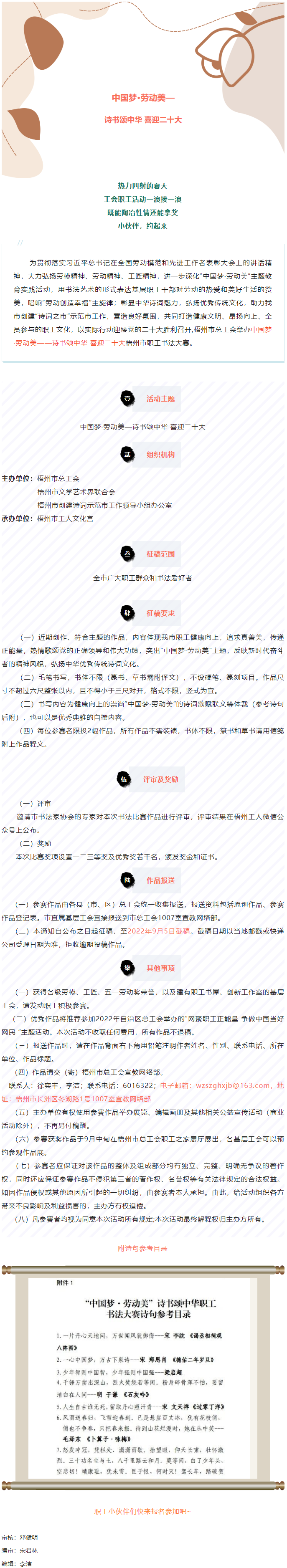 愛好書法的你，不約嗎？中國夢·勞動美——詩書頌中華 喜迎二十大梧州市職工書法大賽啟動.png