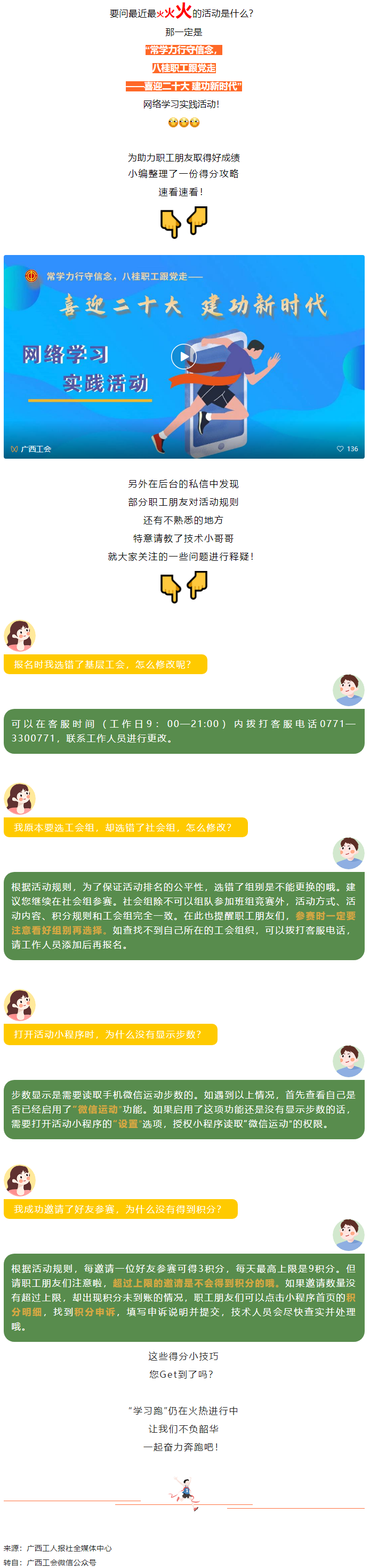 “學(xué)習(xí)跑”得分攻略來啦！.png