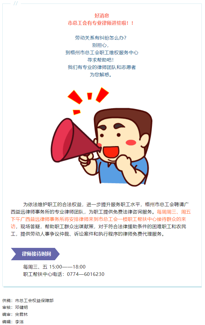 職工有法律需求，來這里吧！.png
