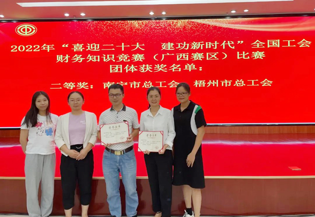 喜報(bào)！我市選手在全國(guó)工會(huì)財(cái)務(wù)知識(shí)競(jìng)賽（廣西賽區(qū)）比賽中獲獎(jiǎng)