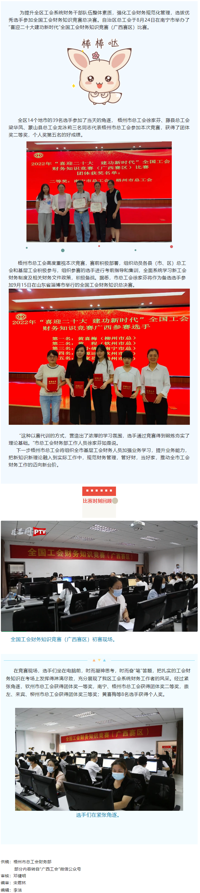 喜報(bào)！我市選手在全國(guó)工會(huì)財(cái)務(wù)知識(shí)競(jìng)賽（廣西賽區(qū)）比賽中獲獎(jiǎng).png