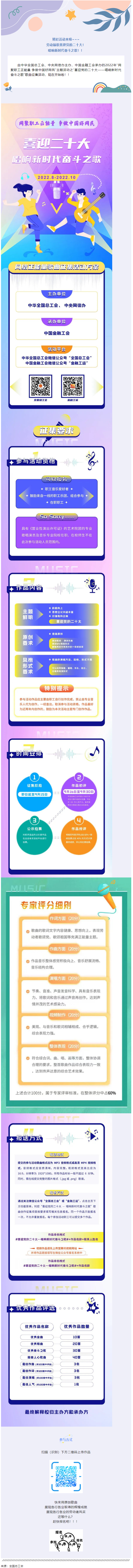 【征集】2022年全國網(wǎng)絡(luò)正能量歌曲征集活動開始啦！.png