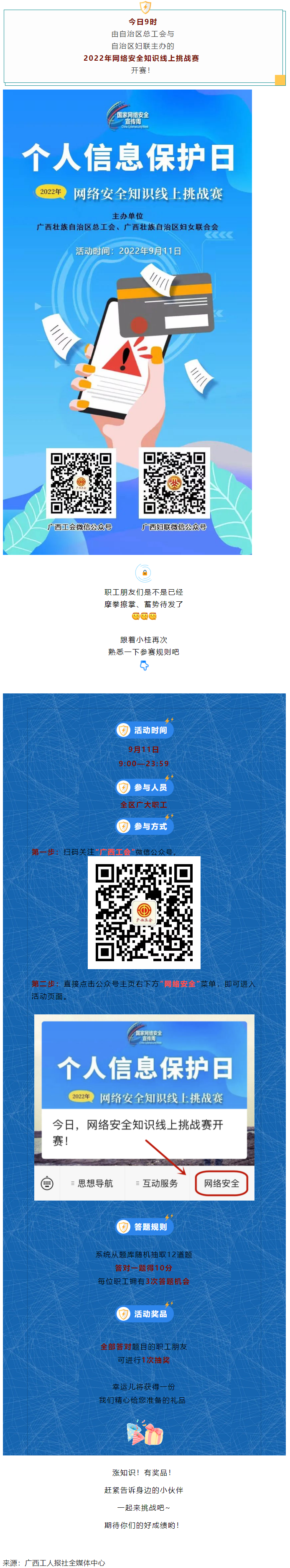 今日，網(wǎng)絡(luò)安全知識(shí)線上挑戰(zhàn)賽開賽！.png