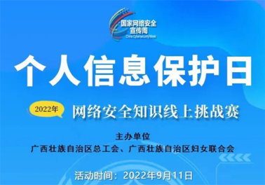 今日，網(wǎng)絡(luò)安全知識(shí)線上挑戰(zhàn)賽開(kāi)賽！