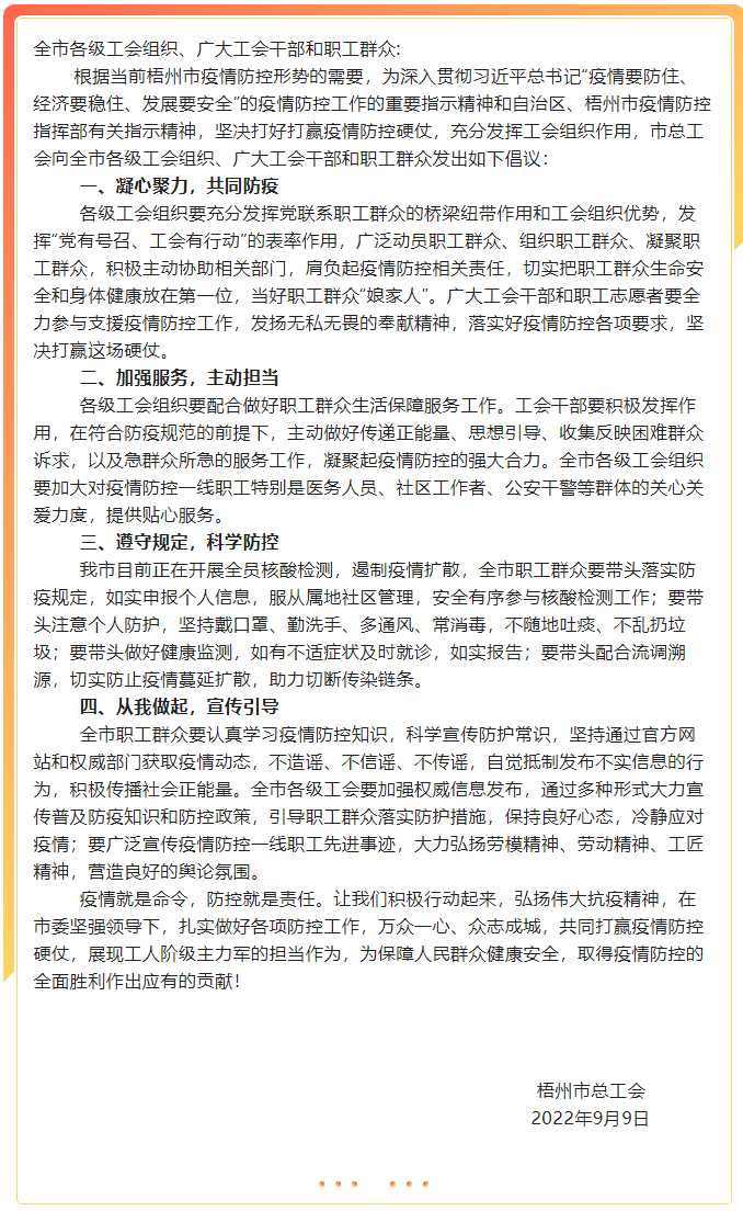 致全市各級(jí)工會(huì)組織、廣大工會(huì)干部和職工群眾疫情防控的倡議書.png