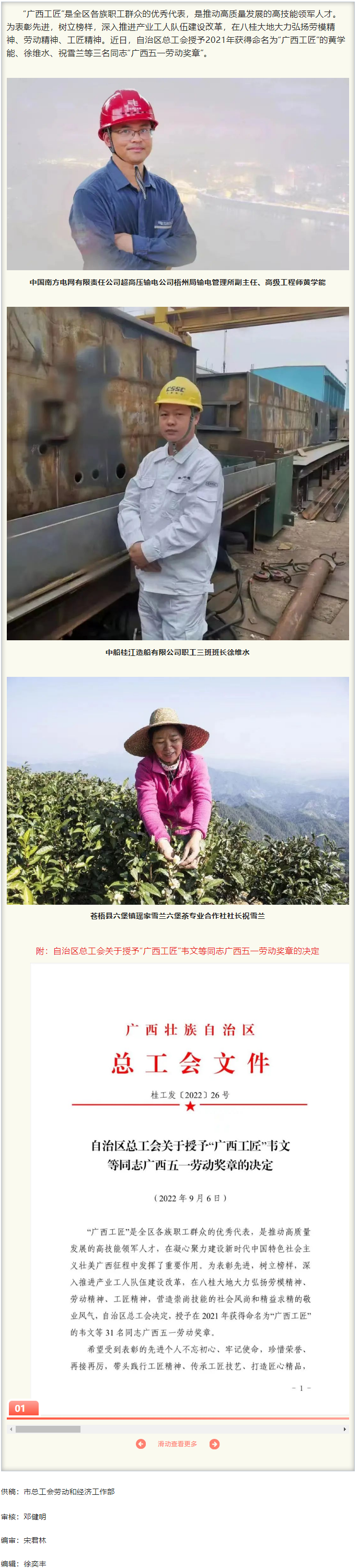 【勞動(dòng)創(chuàng)造幸?！肯矆?bào)！梧州市3名“廣西工匠”獲授予“廣西五一勞動(dòng)獎(jiǎng)?wù)?rdquo;.png