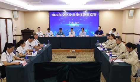 【勞動(dòng)創(chuàng)造幸?！?022年全區(qū)企業(yè)集體協(xié)商競(jìng)賽梧州參賽隊(duì)獲獎(jiǎng)啦！