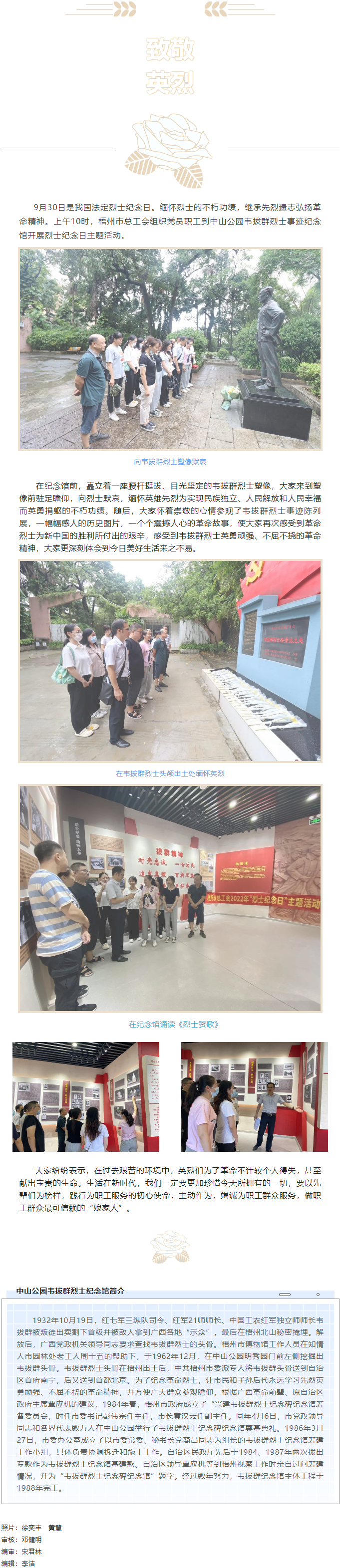 弘揚(yáng)革命精神，緬懷革命先烈丨梧州市總工會(huì)開(kāi)展烈士紀(jì)念日主題活動(dòng).png