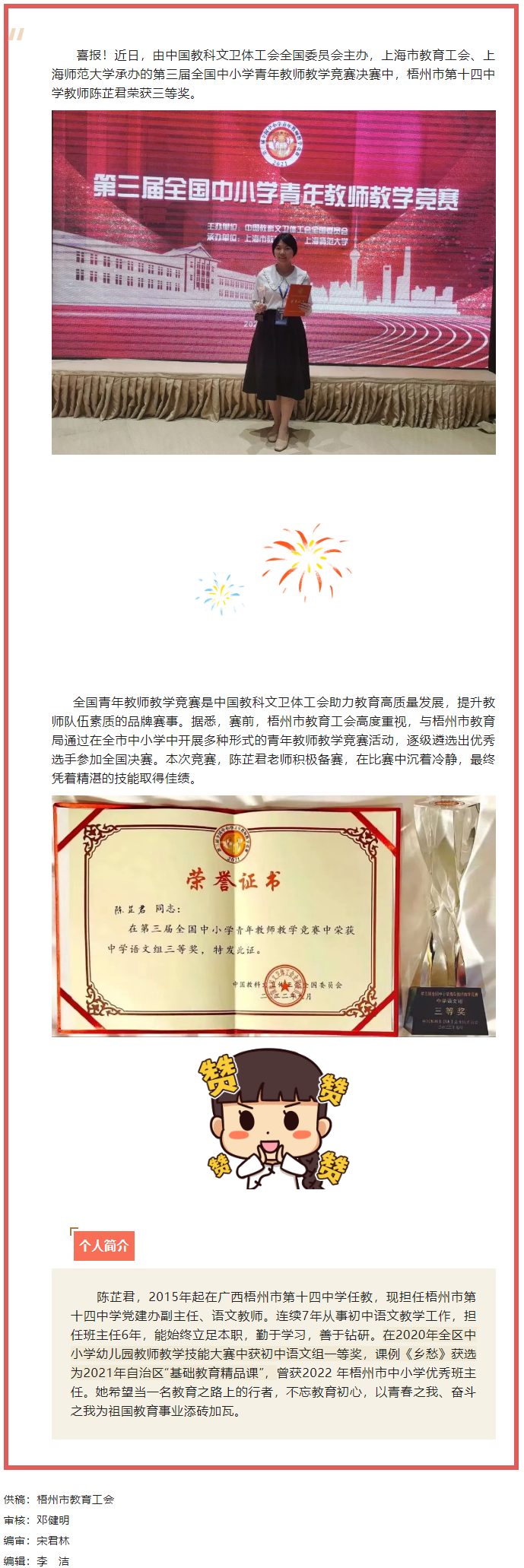 又獲獎啦！我市教師獲全國中小學青年教師教學競賽三等獎.png