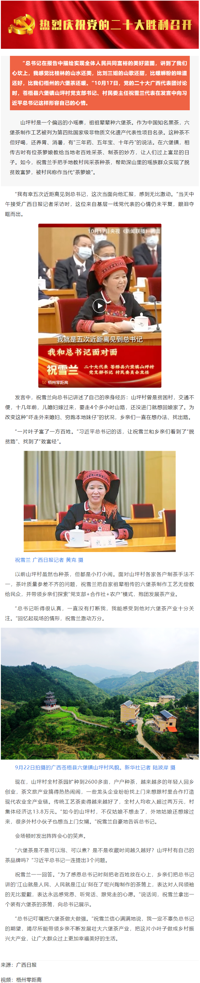 “總書(shū)記叮囑把六堡茶做大做強(qiáng)”！.png