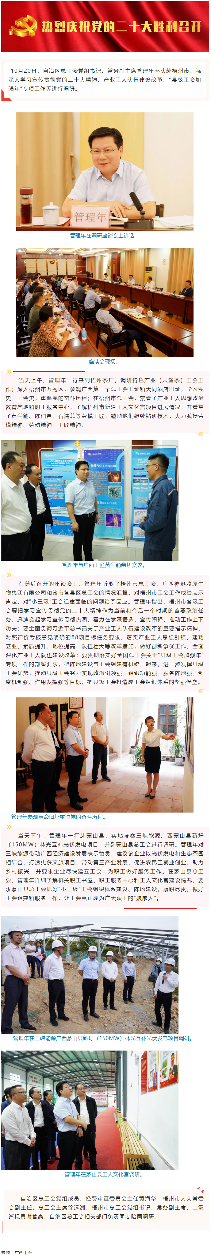 自治區(qū)總工會黨組書記、常務(wù)副主席管理年赴梧州市開展工會工作調(diào)研.png
