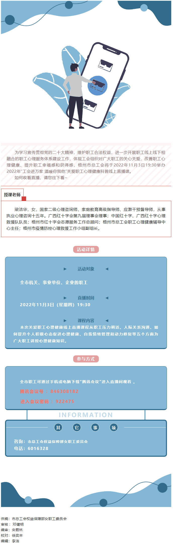 直播預(yù)告丨關(guān)愛職工心理健康線上直播課今天開播，敬請關(guān)注收看.png