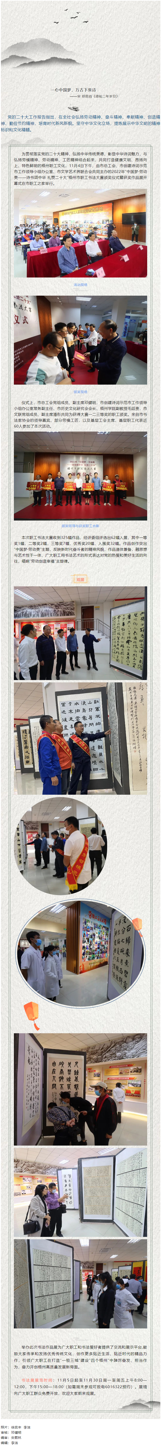 【學(xué)習(xí)宣傳貫徹黨的二十大精神】丹青歌盛世，翰墨頌中華丨梧州市職工書法大賽作品展開展.png