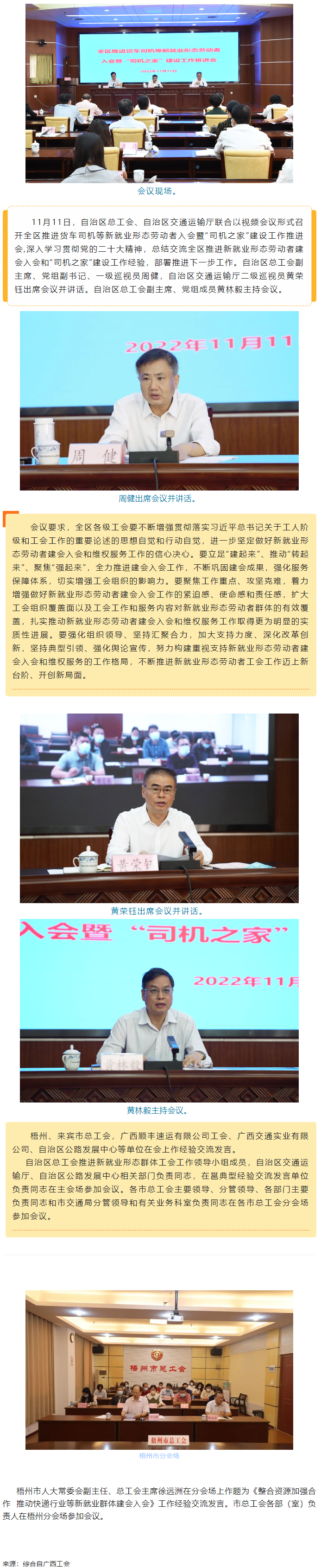 自治區(qū)總工會、自治區(qū)交通運(yùn)輸廳聯(lián)合召開全區(qū)推進(jìn)貨車司機(jī)等新就業(yè)形態(tài)勞動(dòng)者入會暨“司機(jī)之家”建設(shè)工作推.png
