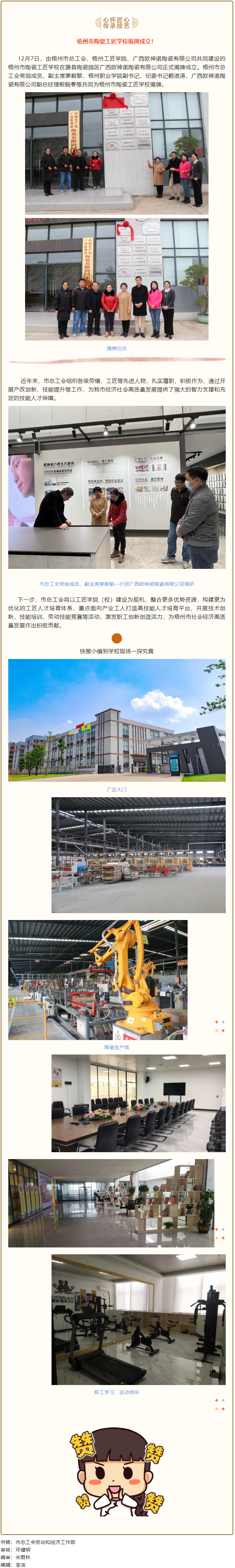 為陶瓷技能人才成長提供“沃土”！梧州市陶瓷工匠學(xué)校揭牌成立.png