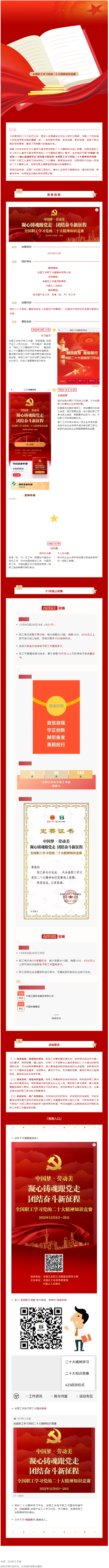 全國總工會邀你來答題，指尖競賽共學二十大！全國職工學習黨的二十大精神知識競賽今天啟動.png