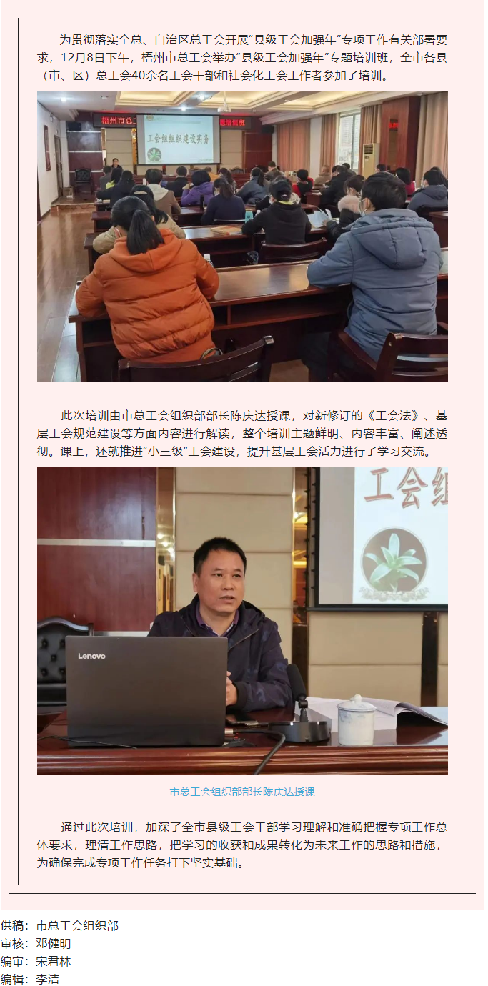 敲黑板！“縣級工會加強(qiáng)年”專題培訓(xùn)開講.png