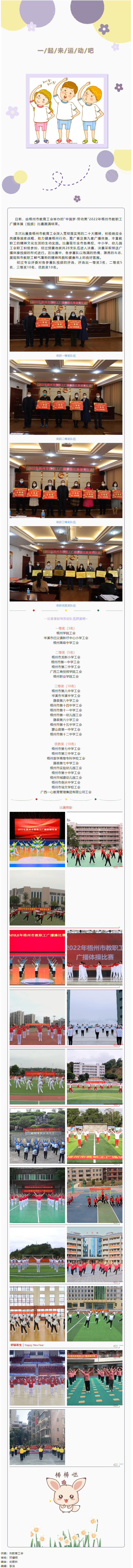 炫動(dòng)風(fēng)采！梧州市教職工廣播體操比賽圓滿落幕.png