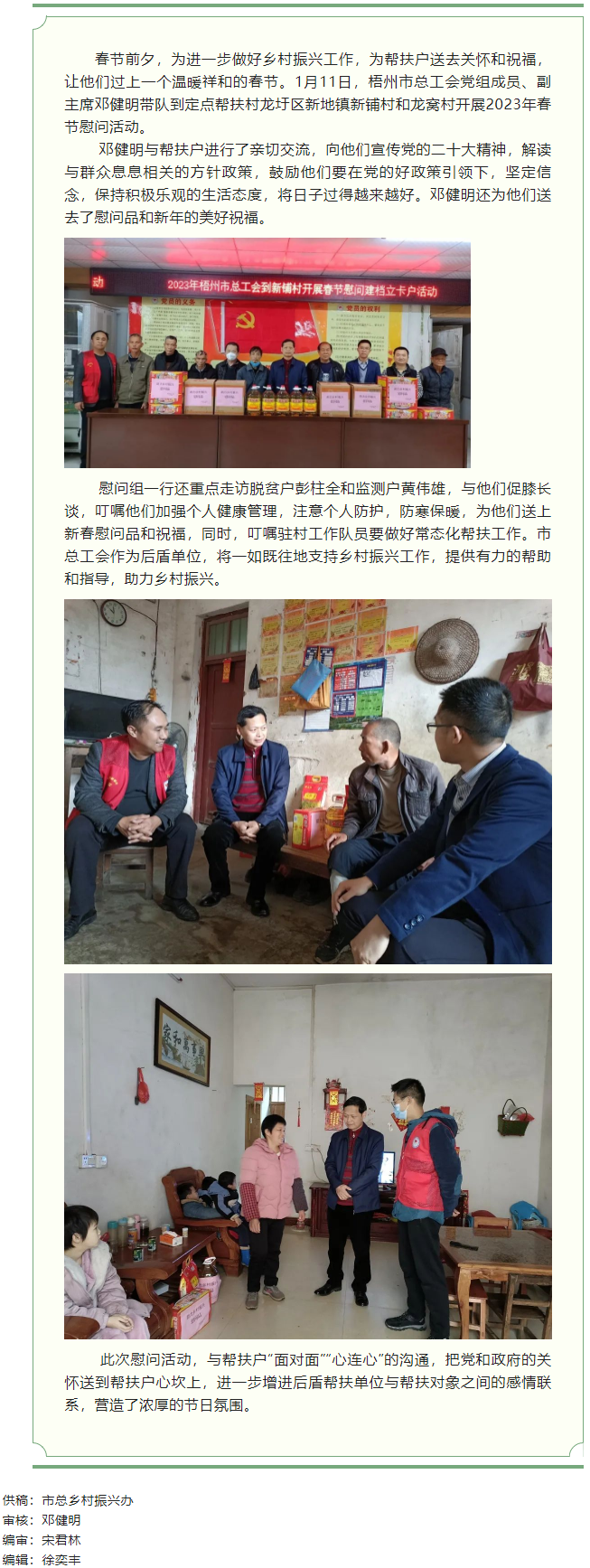 歲末寒冬送溫暖，溫情助力鄉(xiāng)村振興.png