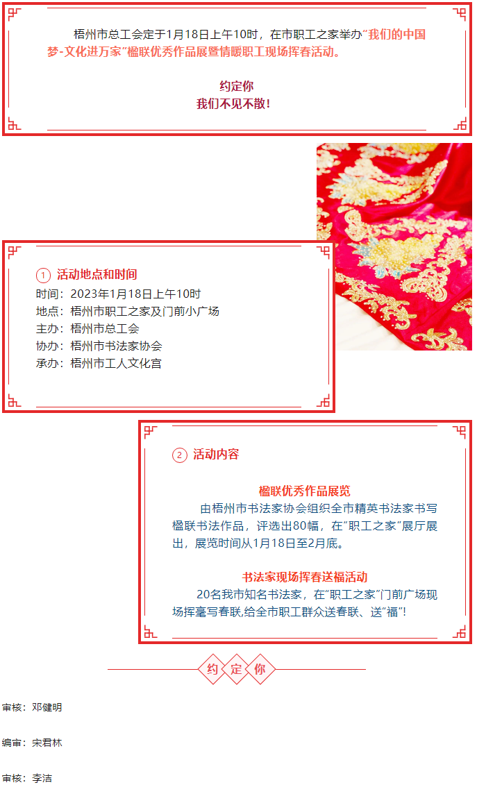 賞楹聯(lián)、送春聯(lián)！1月18日上午10時(shí)，市職工之家不見(jiàn)不散.png