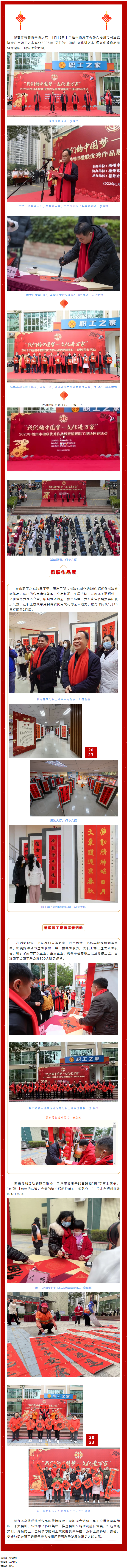 翰墨飄香年味濃，送福迎春暖人心丨市總工會舉辦楹聯優(yōu)秀作品展暨情暖職工現場揮春活動.png