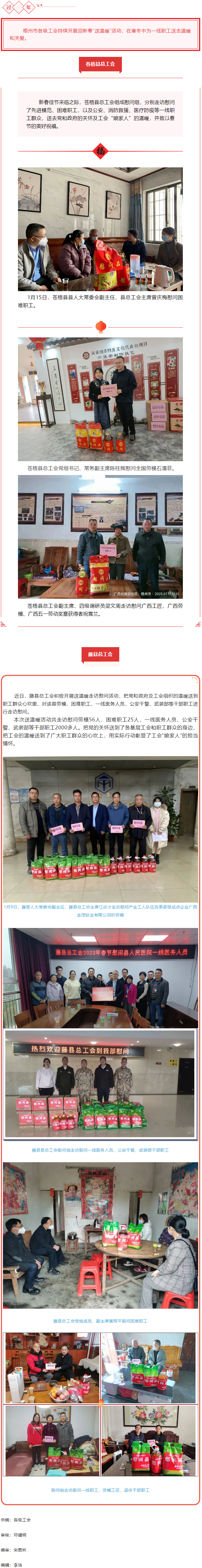 迎新春，送溫暖丨我市各級(jí)工會(huì)開展“送溫暖”活動(dòng).png