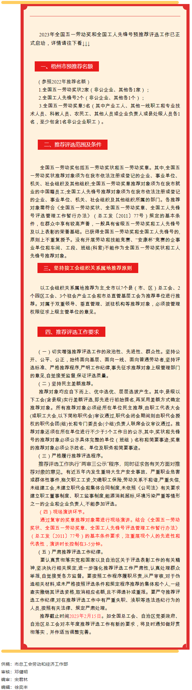 關(guān)注！全國(guó)五一勞動(dòng)獎(jiǎng)和全國(guó)工人先鋒號(hào)預(yù)推工作啟動(dòng).png
