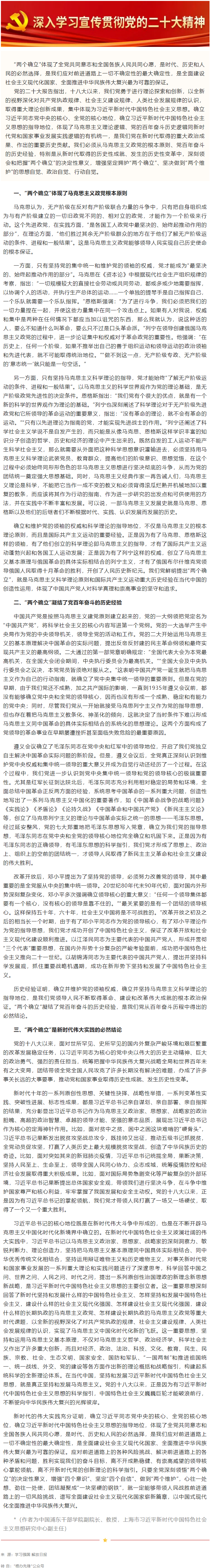 二十大精神關(guān)鍵詞解讀 _ “兩個確立”：理論、歷史和實踐邏輯的有機統(tǒng)一.png