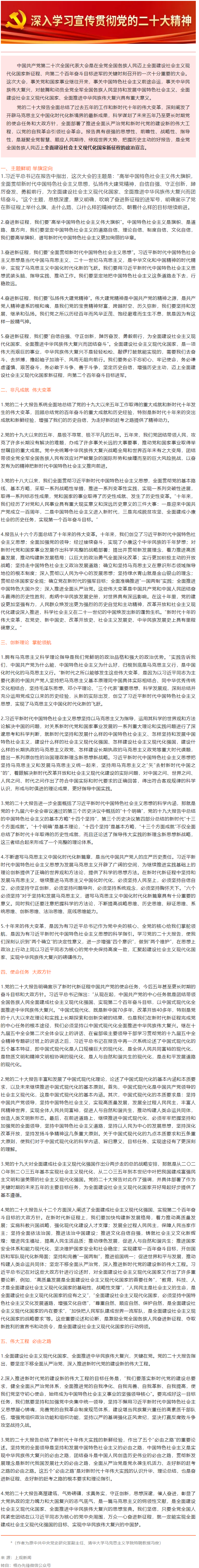 二十大精神關(guān)鍵詞解讀（二）_ 全面建設社會主義現(xiàn)代化國家的政治宣言.png