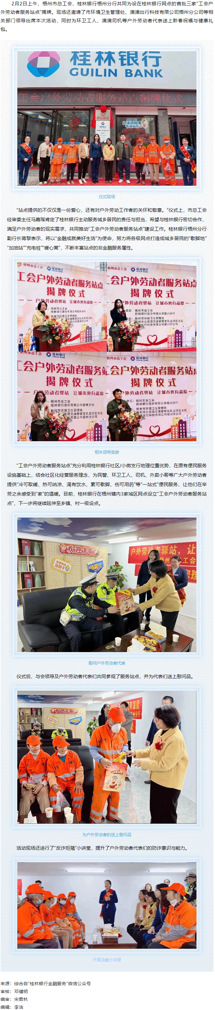 情暖勞動者，驛站暖心伴——我市新增三家“工會戶外勞動者服務(wù)站點(diǎn)”.png