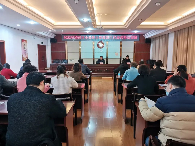 今天開課！這個企業(yè)民主管理職工代表師資培訓(xùn)都是“干貨”