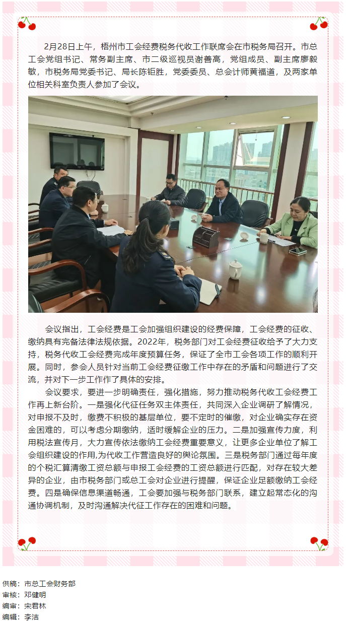 凝共識聚合力 協(xié)同推進2023年工會經(jīng)費稅務(wù)代收工作丨市總工會、市稅務(wù)局召開稅務(wù)代收工會經(jīng)費工作第一.png