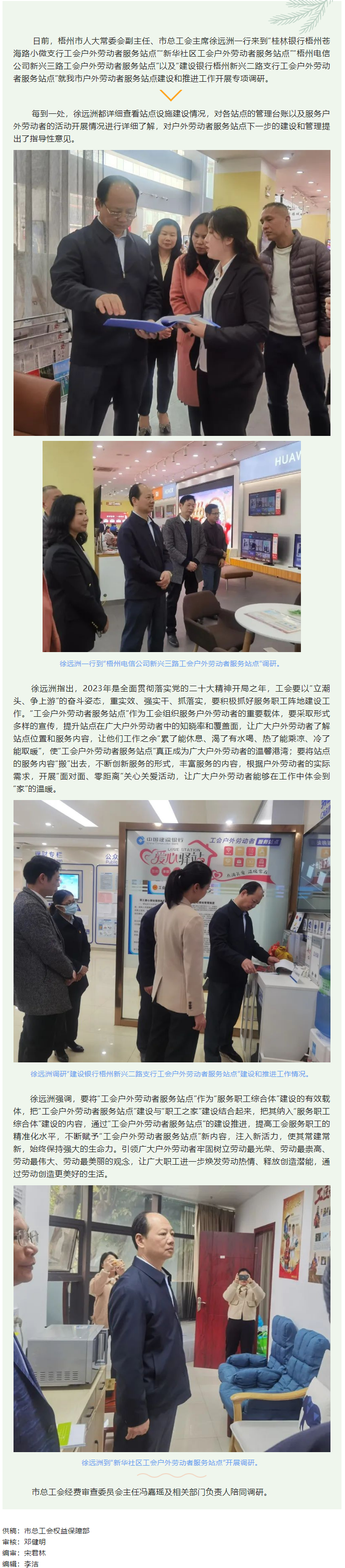 市總工會開展戶外勞動者服務站點專項調(diào)研，全面推進職工服務陣地建設工作.png