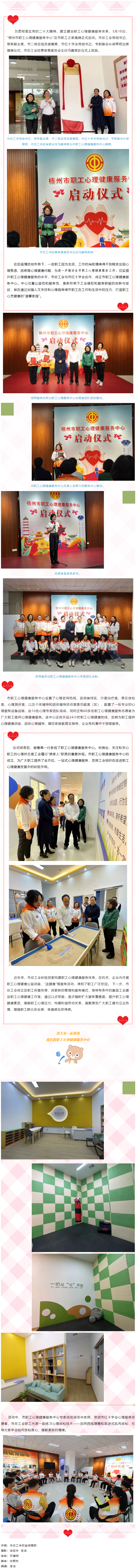 用“心”傾聽，減壓賦能！梧州市職工心理健康服務中心正式啟動.png