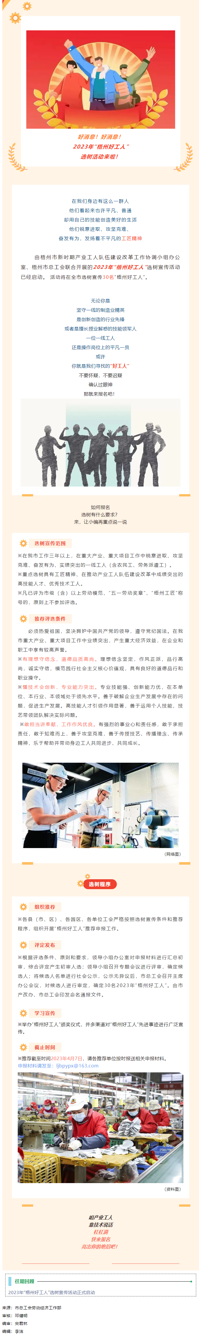 亮出你的絕招，快來(lái)參加“梧州好工人”選樹(shù)活動(dòng).png