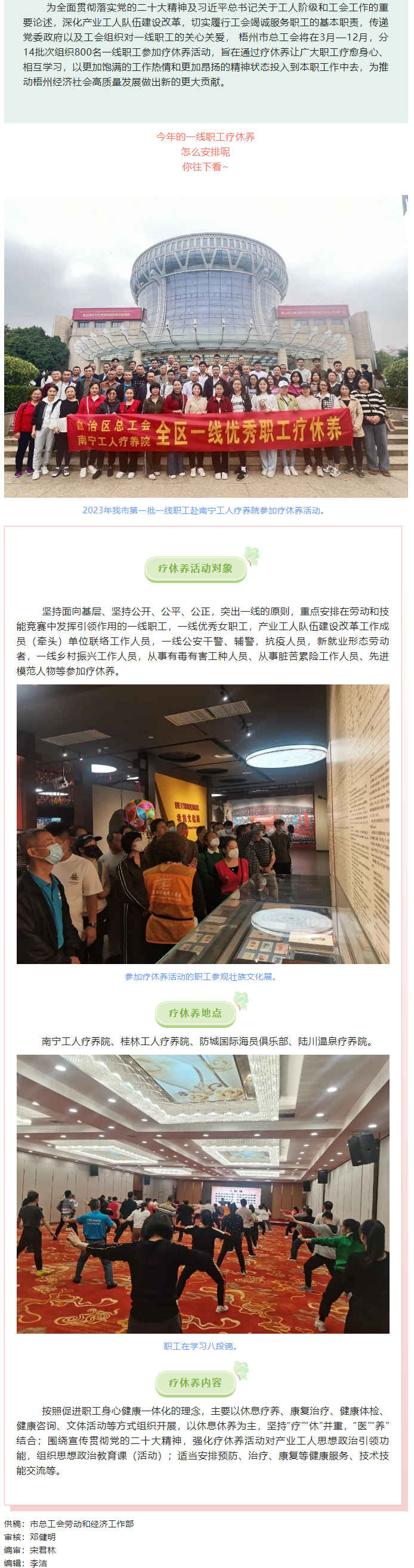 【職工療休養(yǎng)】梧州市總工會(huì)今年將組織800名一線職工開展療休養(yǎng)活動(dòng).png