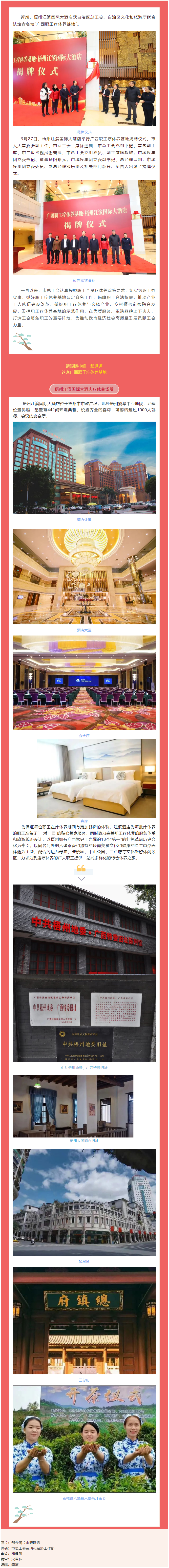 祝賀！梧州市又一家廣西職工療休養(yǎng)基地揭牌.png