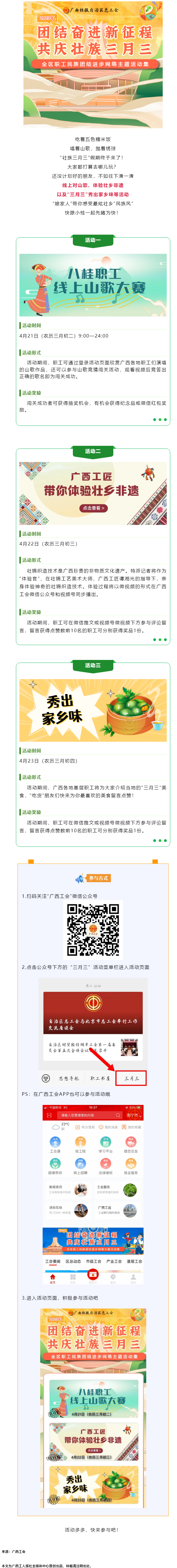 提前劇透丨慶“壯族三月三”，工會(huì)“娘家人”持續(xù)送驚喜！.png