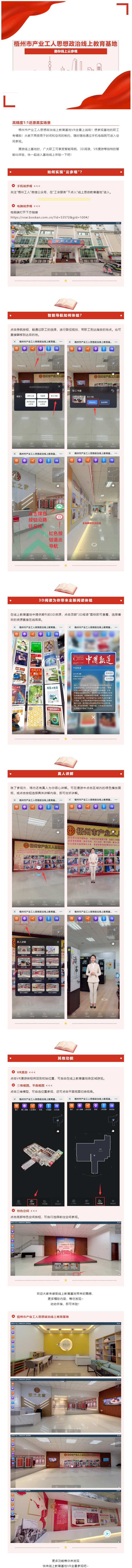 沉浸式參觀！梧州市產(chǎn)業(yè)工人思想政治線上教育基地帶你開啟VR漫游！.png