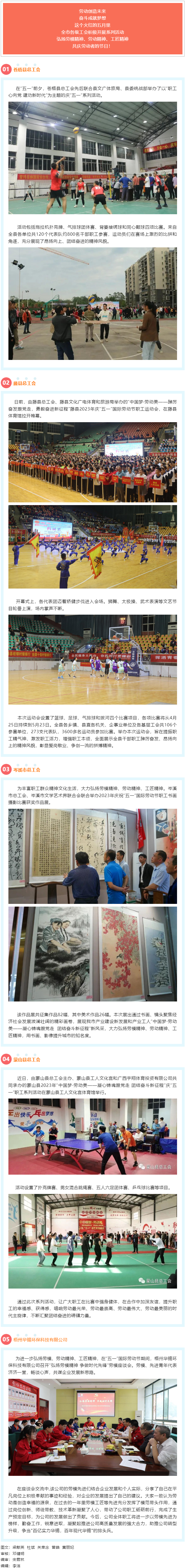 這個(gè)五月，我市各級工會(huì)活動(dòng)內(nèi)容豐富多彩.png