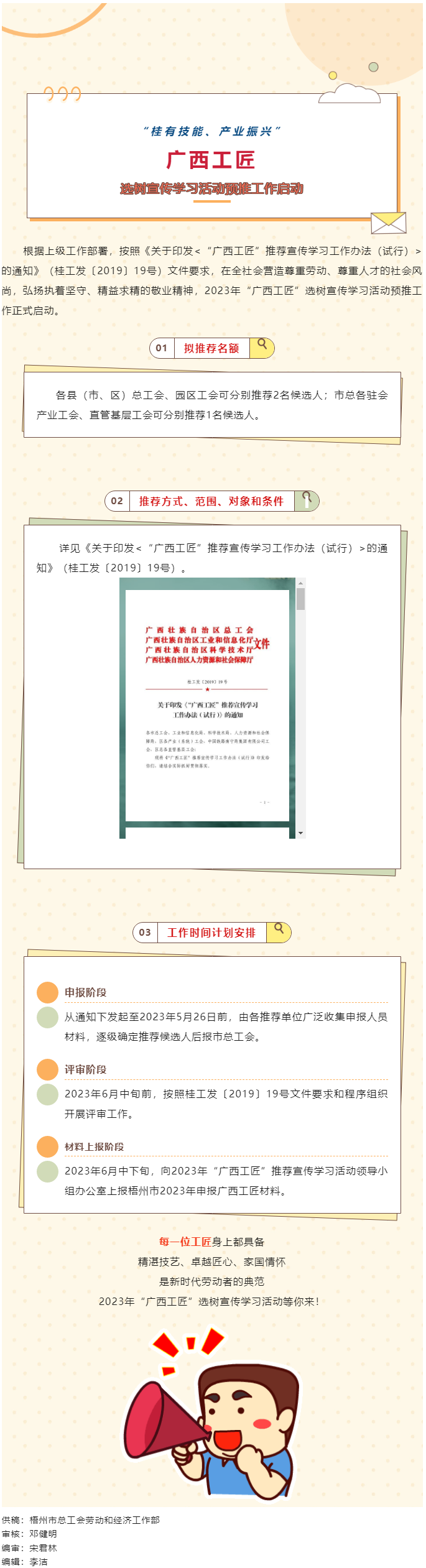 @全體職工，2023年“廣西工匠”選樹宣傳學(xué)習(xí)活動預(yù)推工作開始了.png