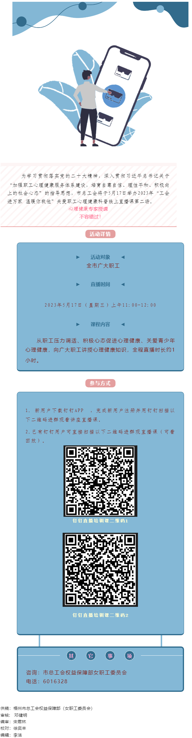@全體職工，關(guān)愛職工心理健康線上直播課5月17日開播，敬請收看.png