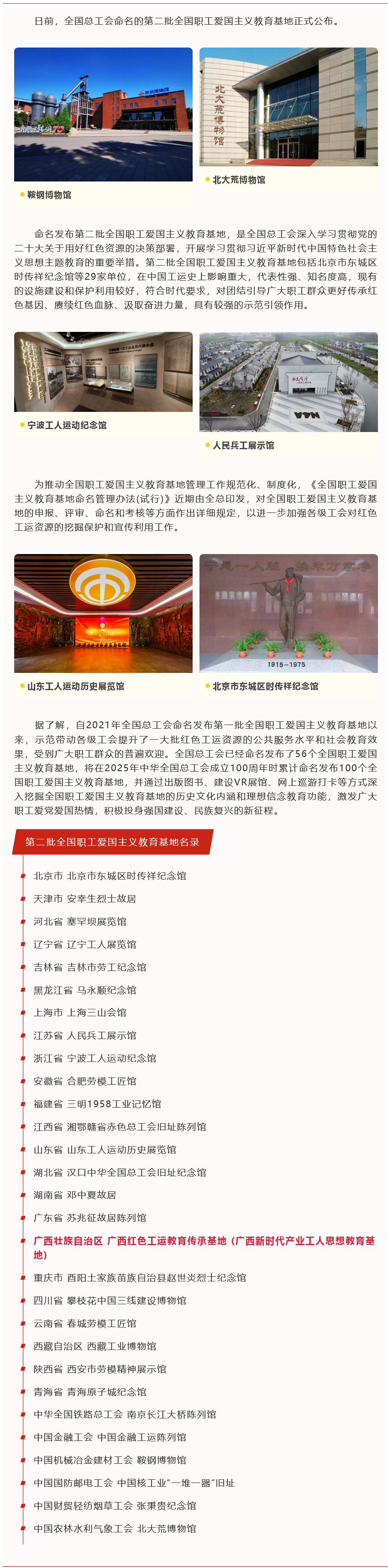 Screenshot 2023-05-23 at 00-09-02 恭喜！廣西紅色工運(yùn)教育傳承基地被命名為第二批全國(guó)職工