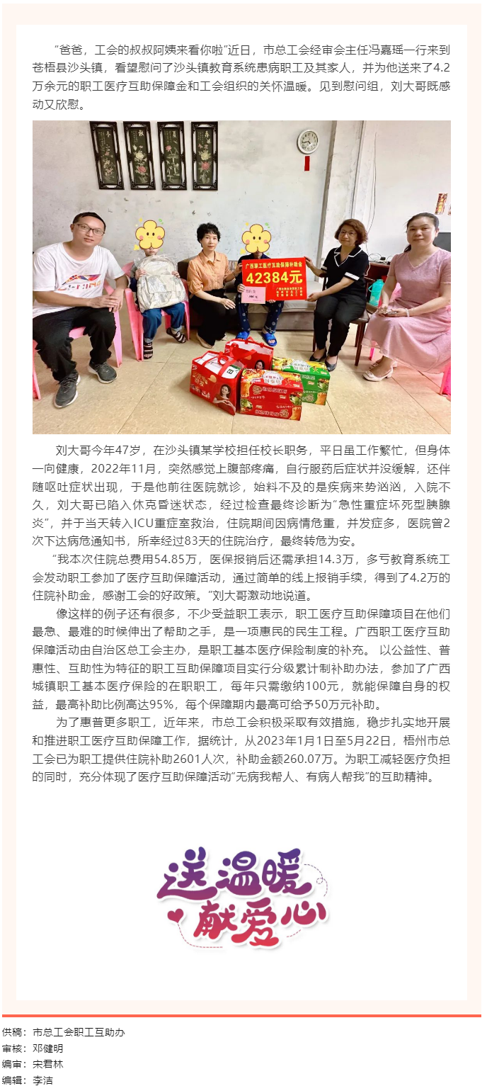 疾病無情，工會(huì)有愛丨職工醫(yī)療互助暖人心.png