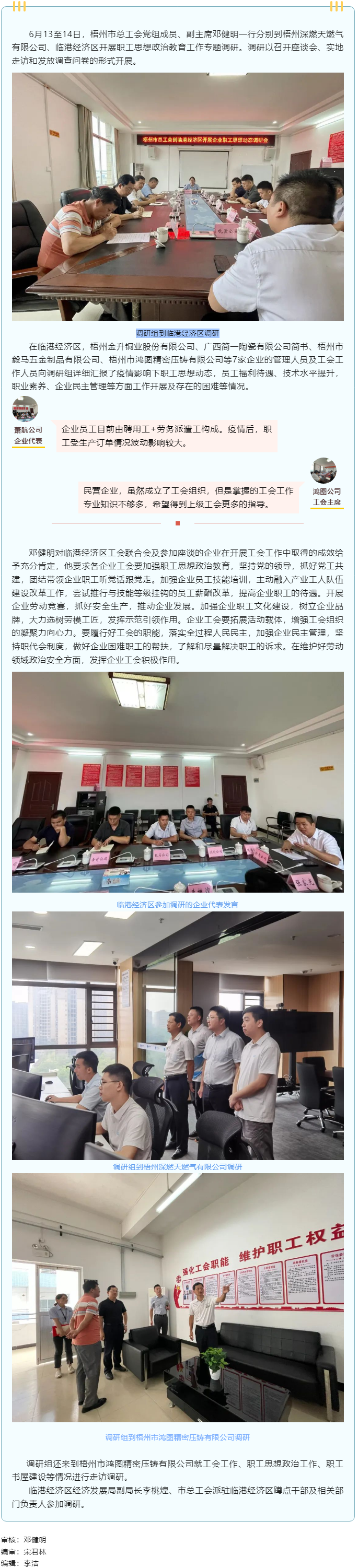 【大興調查研究】市總工會調研組赴基層企業(yè)開展職工思想政治教育工作專題調研.png