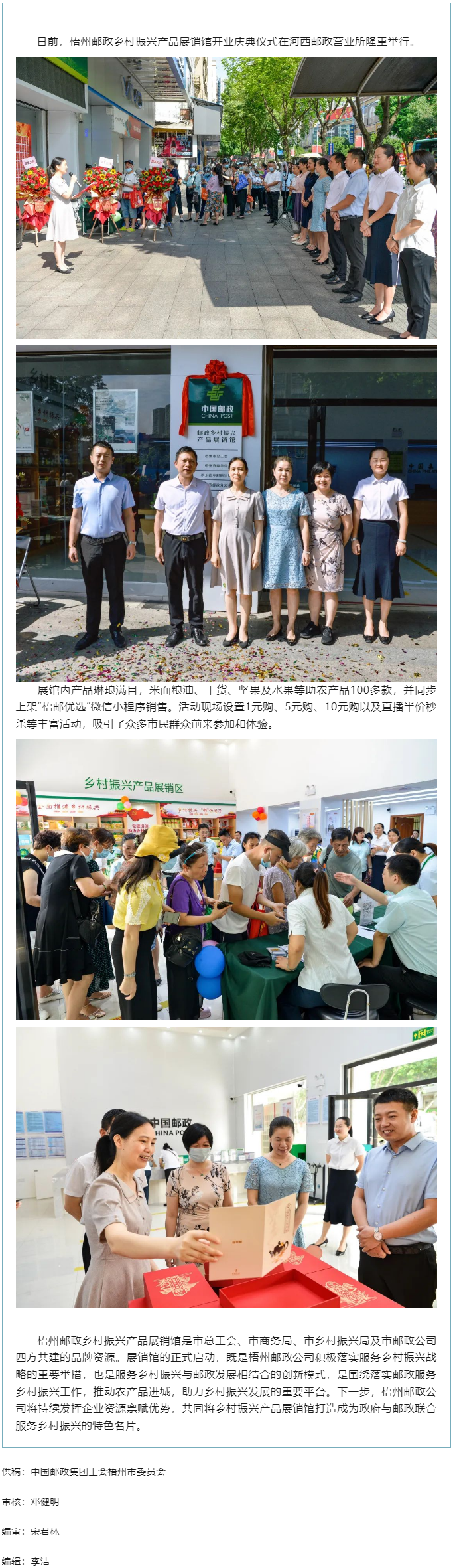 好消息！郵政鄉(xiāng)村振興產(chǎn)品展銷館正式啟動(dòng).png