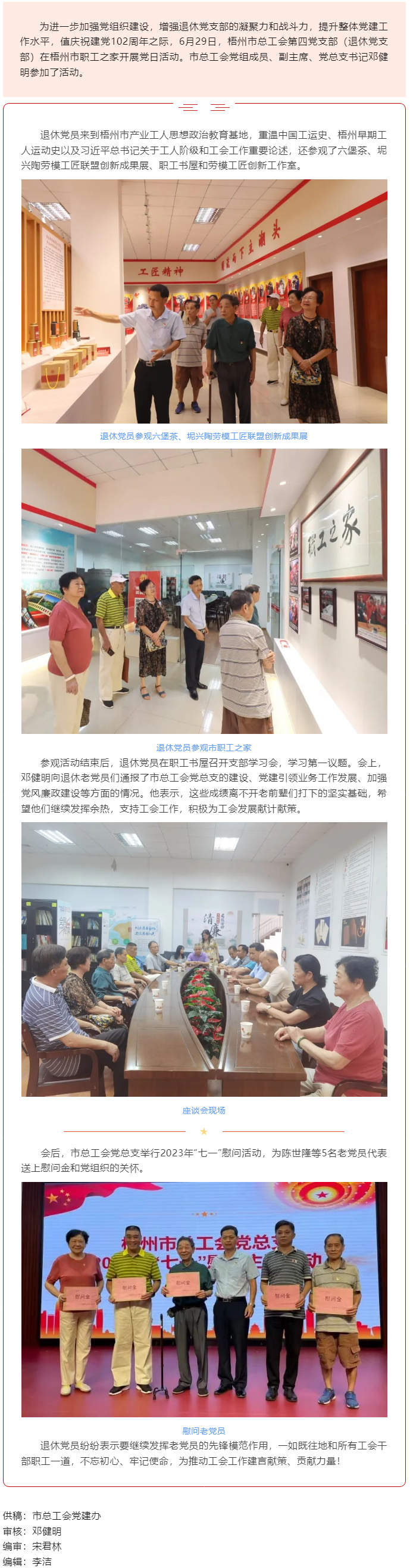 退休不褪色，丹心永向黨丨市總工會退休黨支部開展主題黨日活動(dòng).png