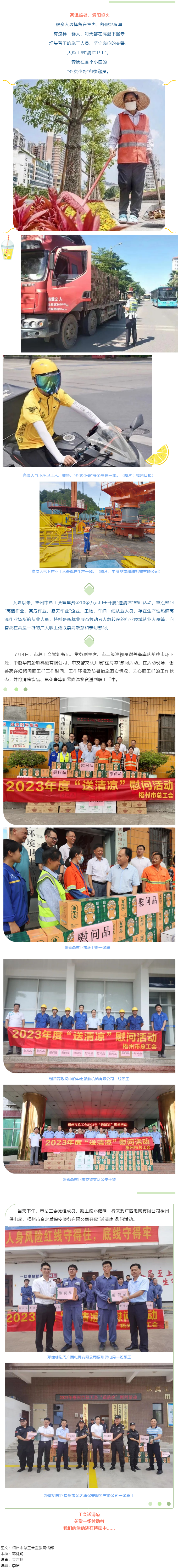 夏日，這份清涼_“娘家人”送給您！.png