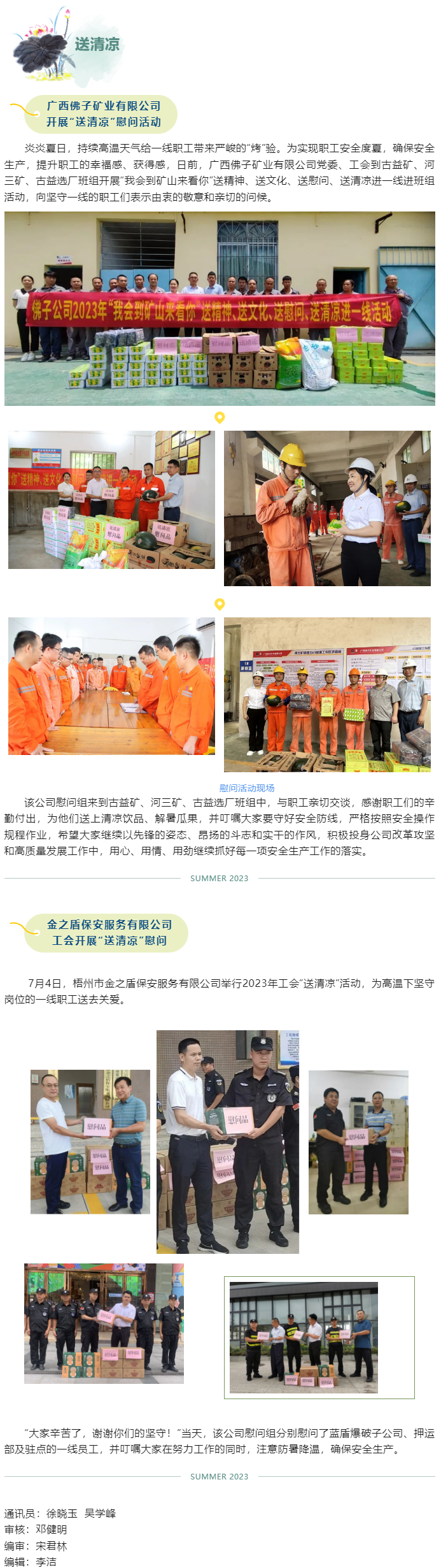 【送清涼】致敬高溫下的堅(jiān)守，我市各級(jí)工會(huì)開展夏“送清涼”慰問活動(dòng).png